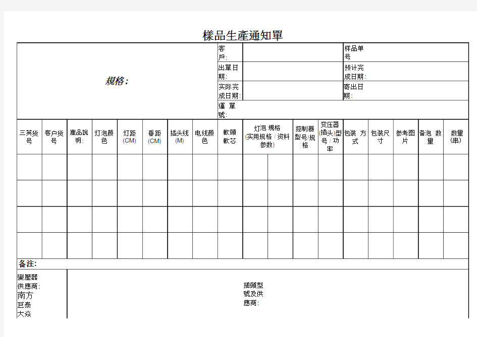 样品生产通知单