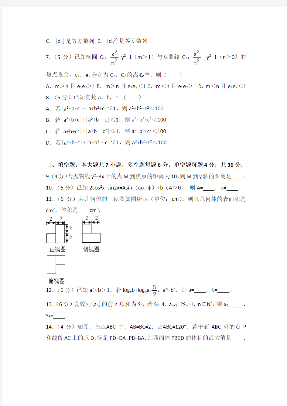 2016年浙江省高考数学试卷(理科)及答案