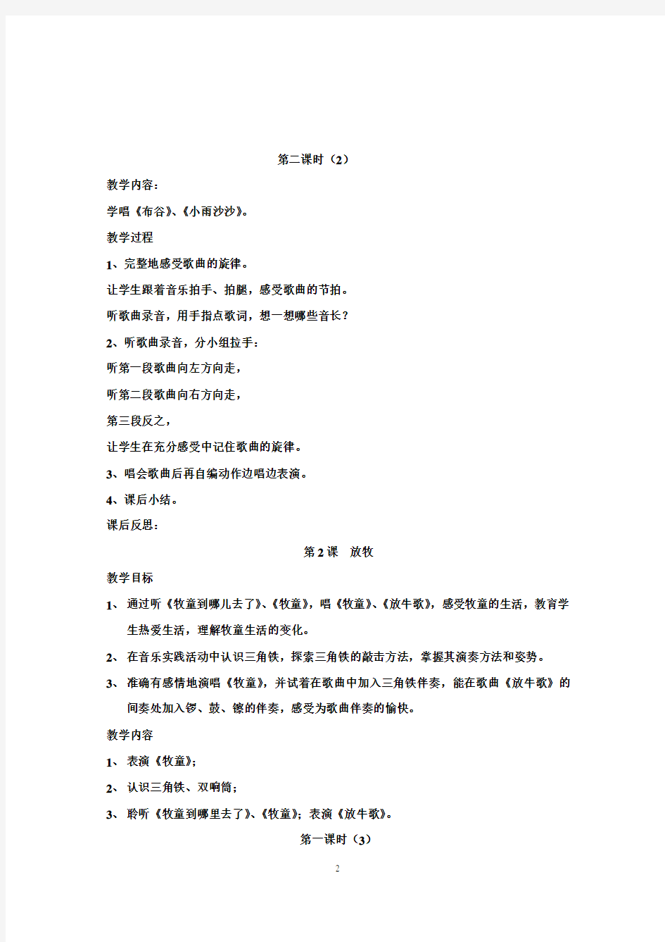 【完整打印版】人民音乐出版社小学一年级下册音乐教案