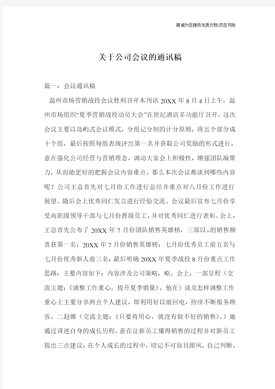 关于公司会议的通讯稿