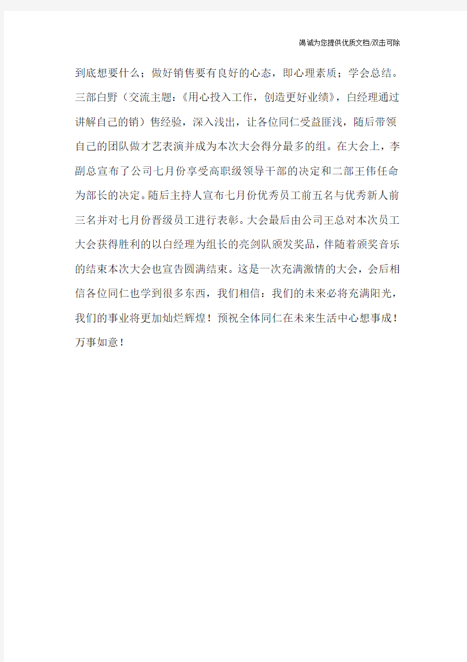 关于公司会议的通讯稿