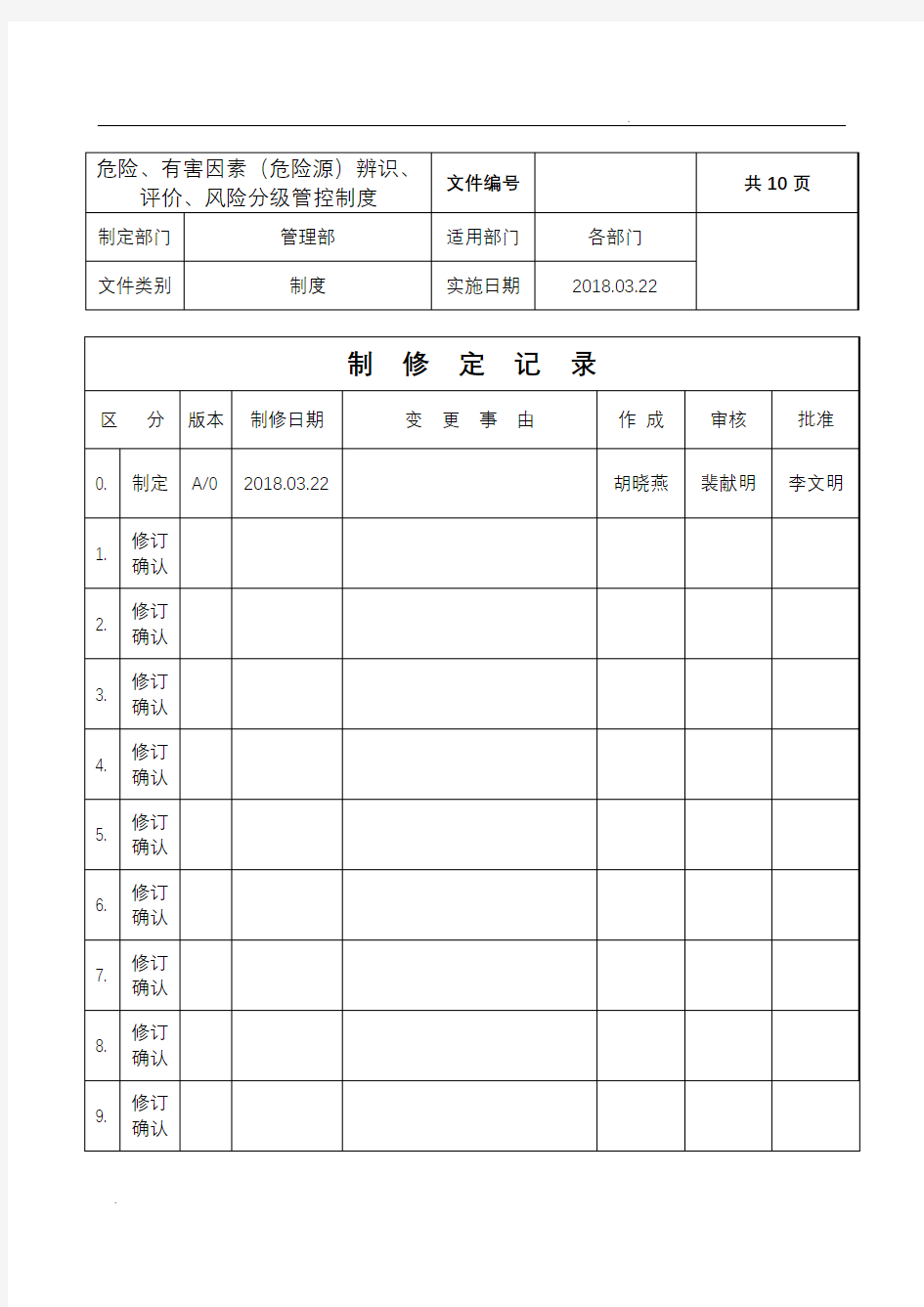 危险、有害因素(危险源)辨识、评价、风险分级管控制度