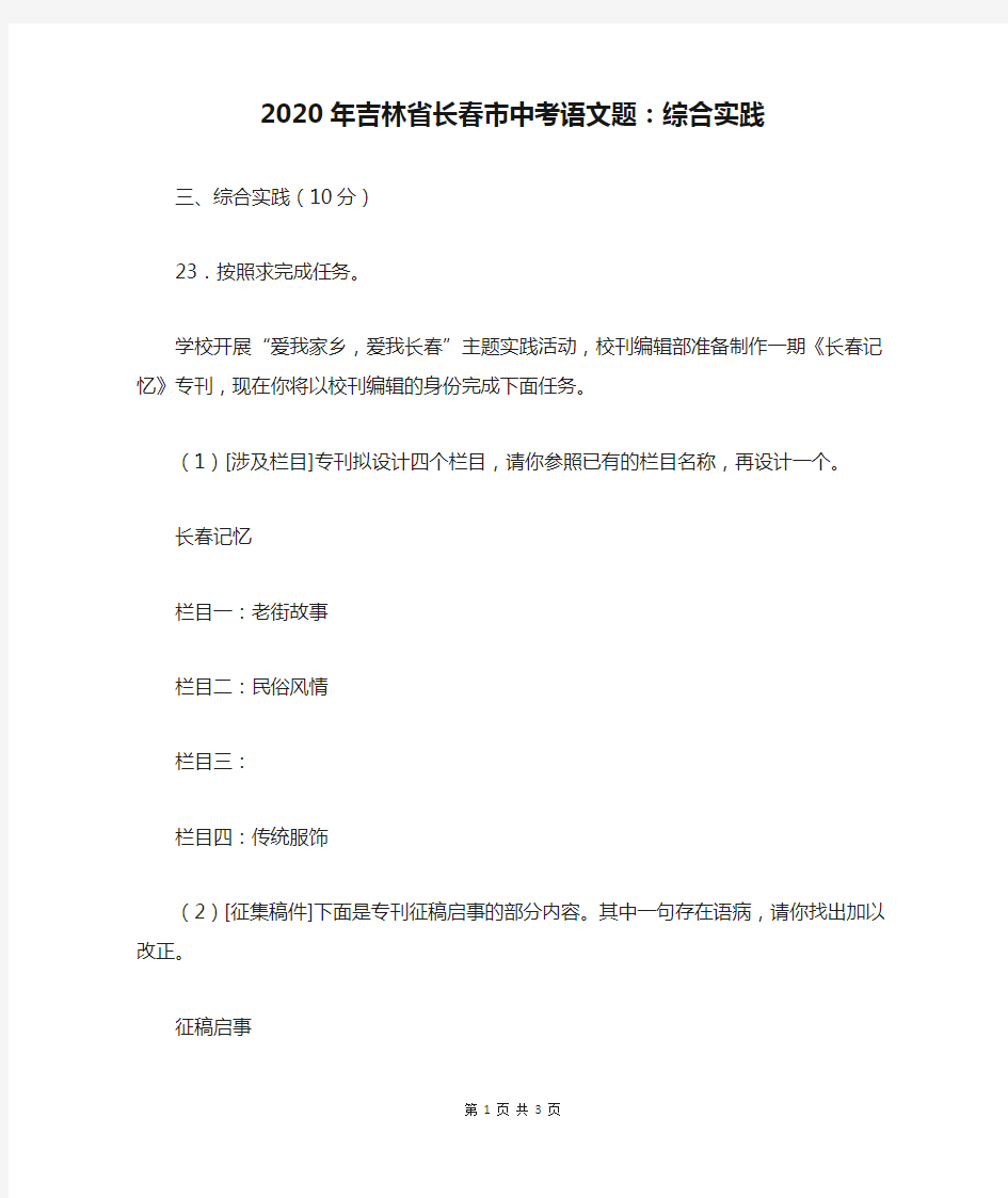 2020年吉林省长春市中考语文题：综合实践