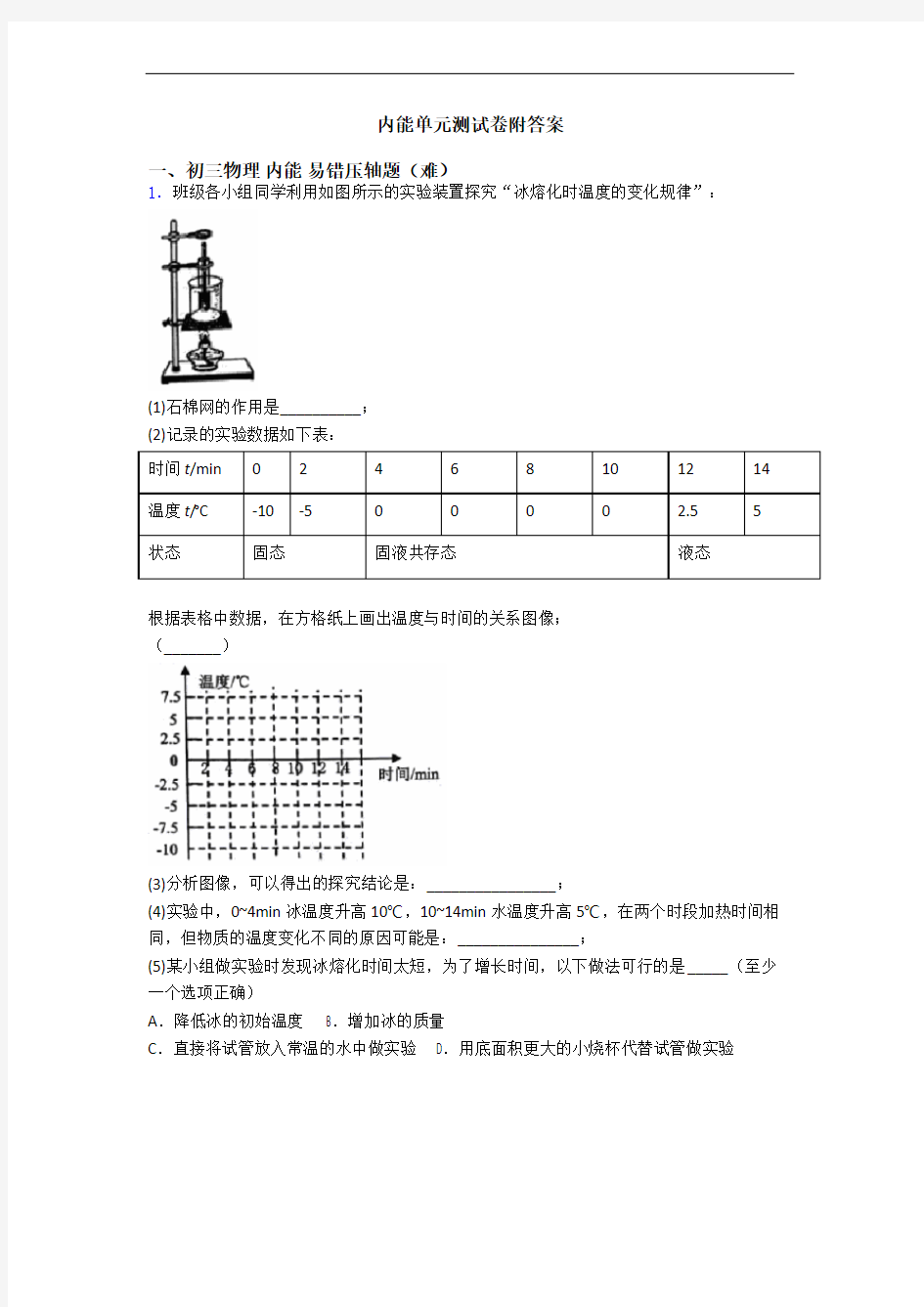 内能单元测试卷附答案