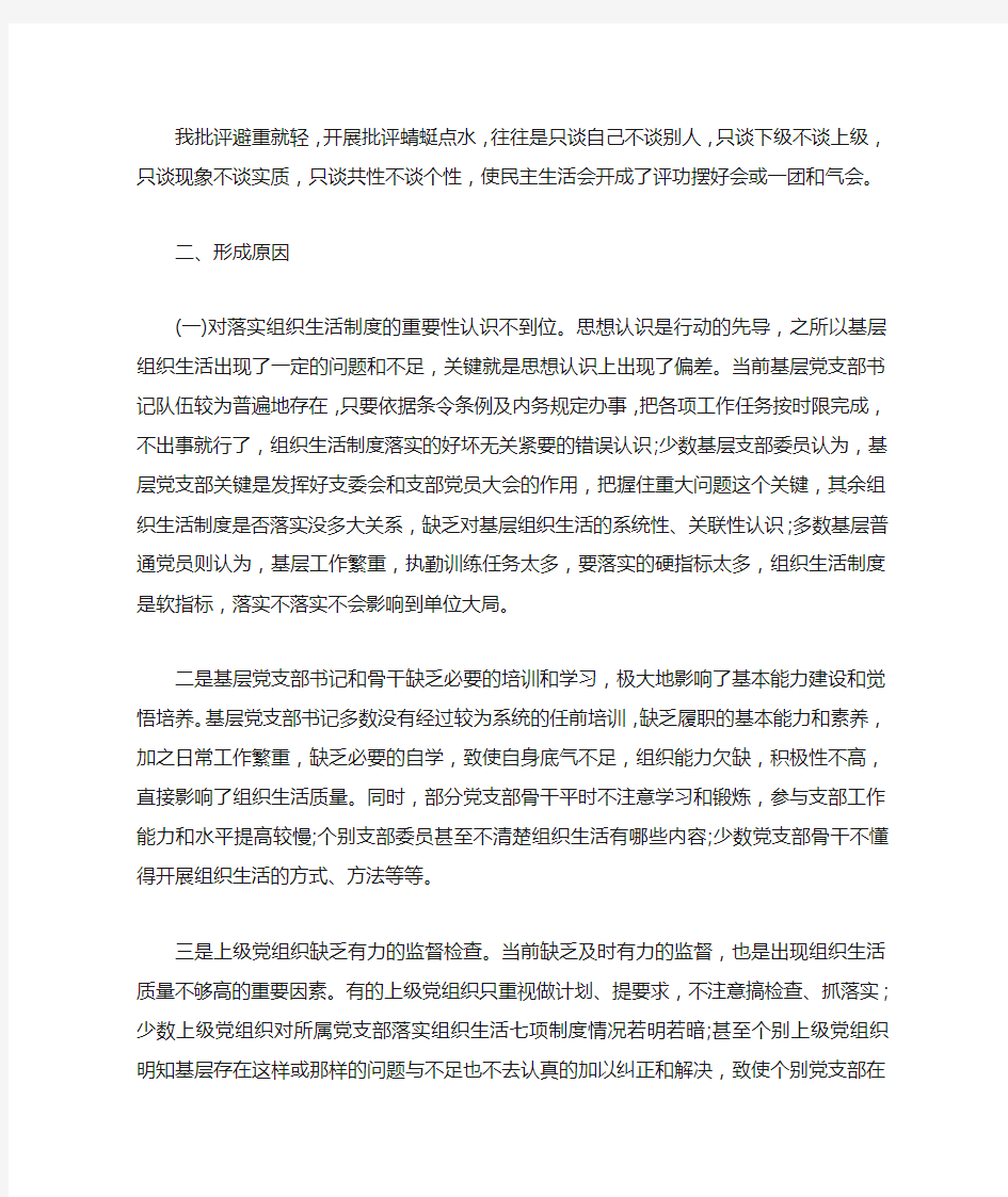 领导班子在组织方面存在的问题