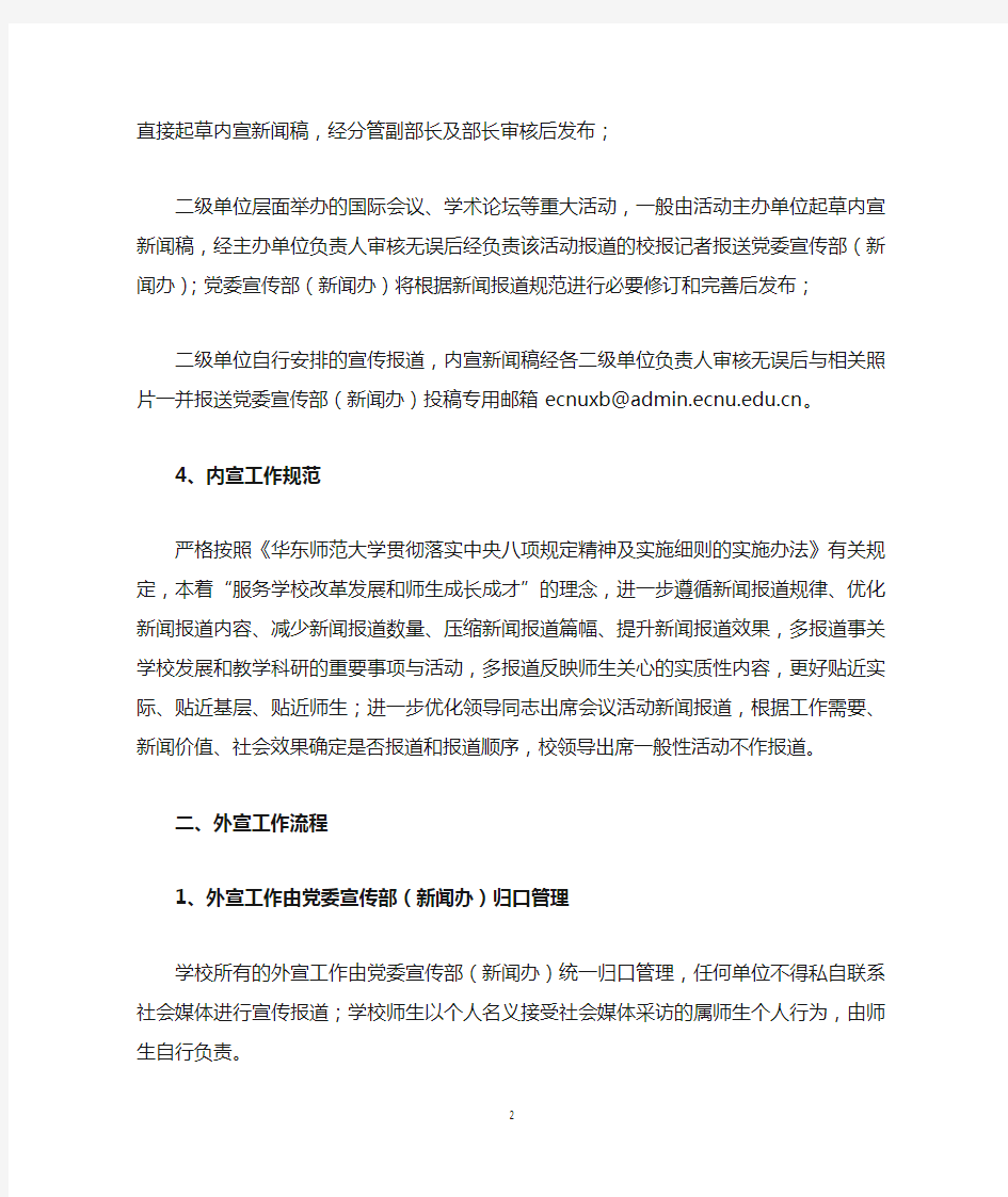 华东师范大学新闻宣传工作流程(2018修订)