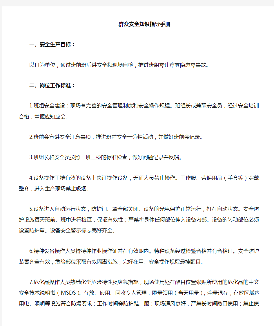 车间班组班前班后会学习材料