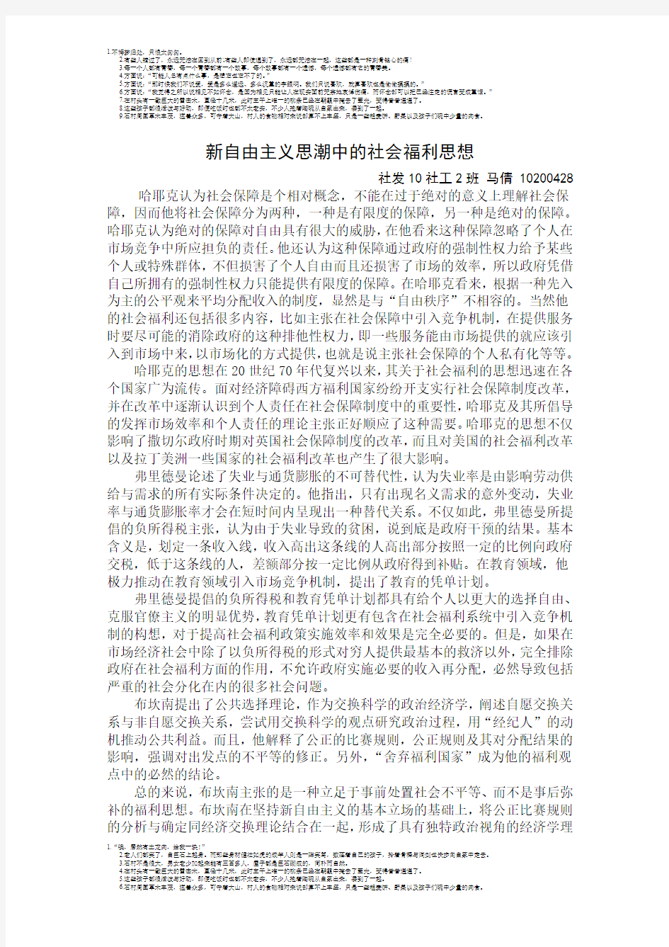 新自由主义思潮中的社会福利思想