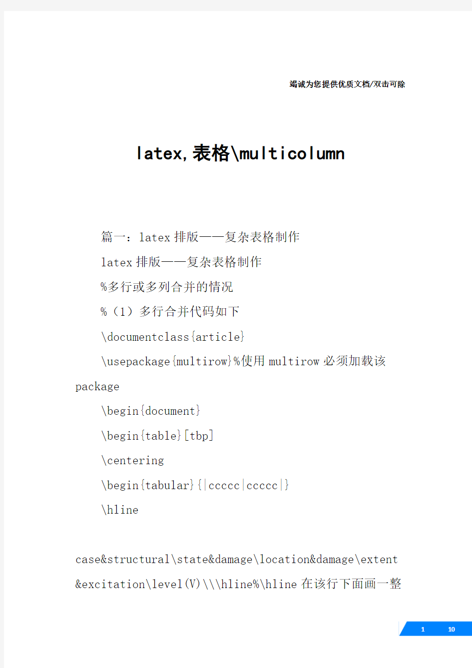 latex,表格-multicolumn