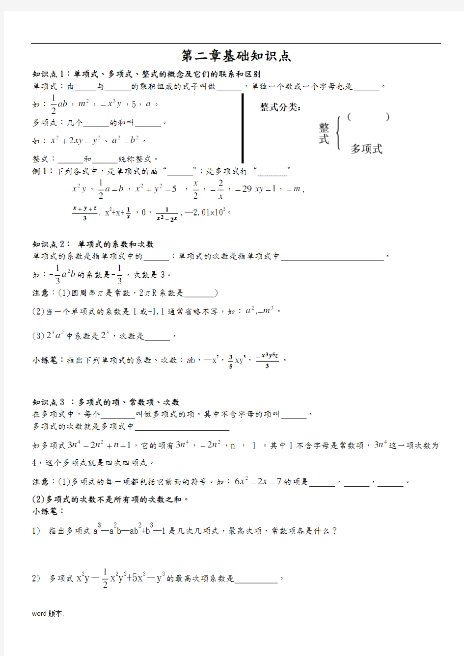 新人版七年级(上册)数学第二章基础知识点汇总