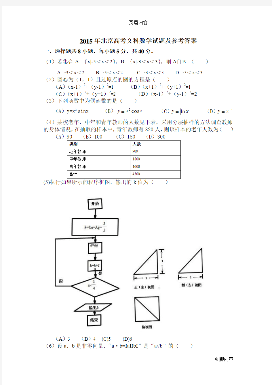 2015年北京高考文科数学试题及参考答案