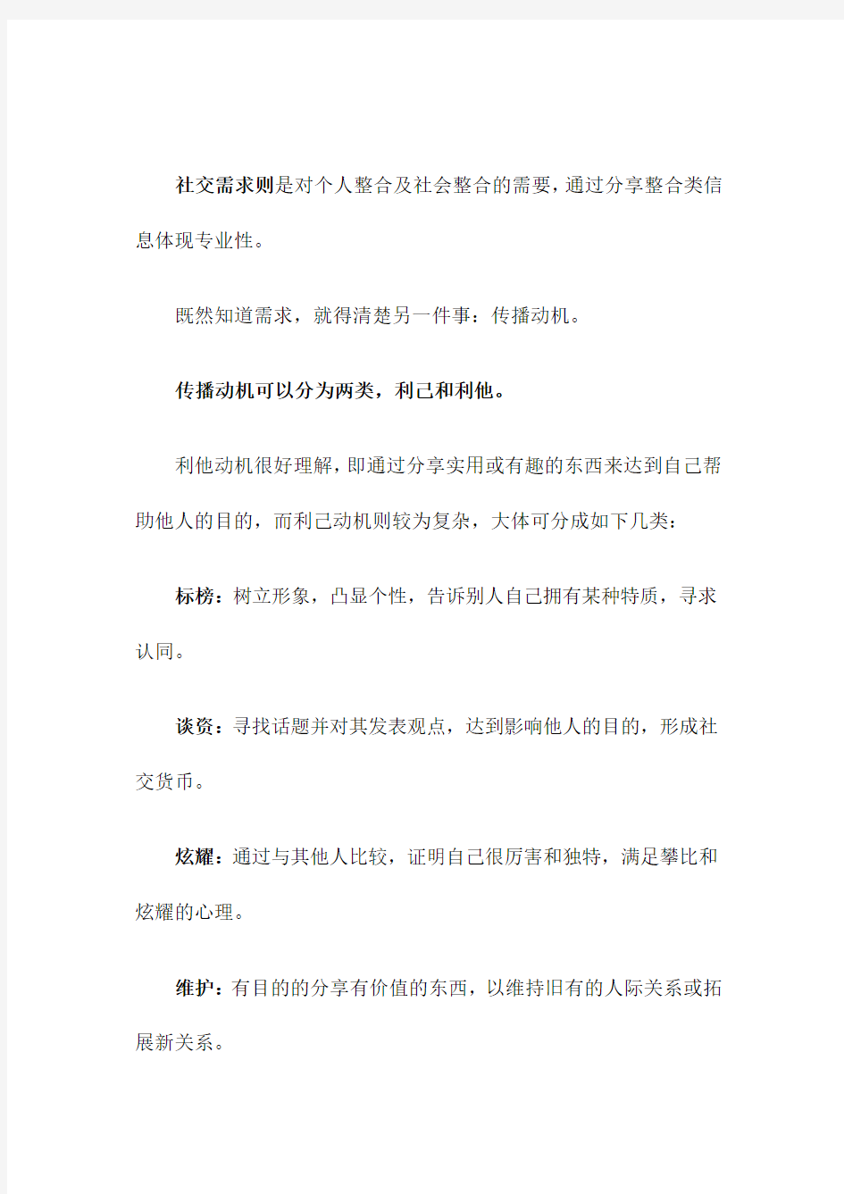 裂变营销系统传播需求分析