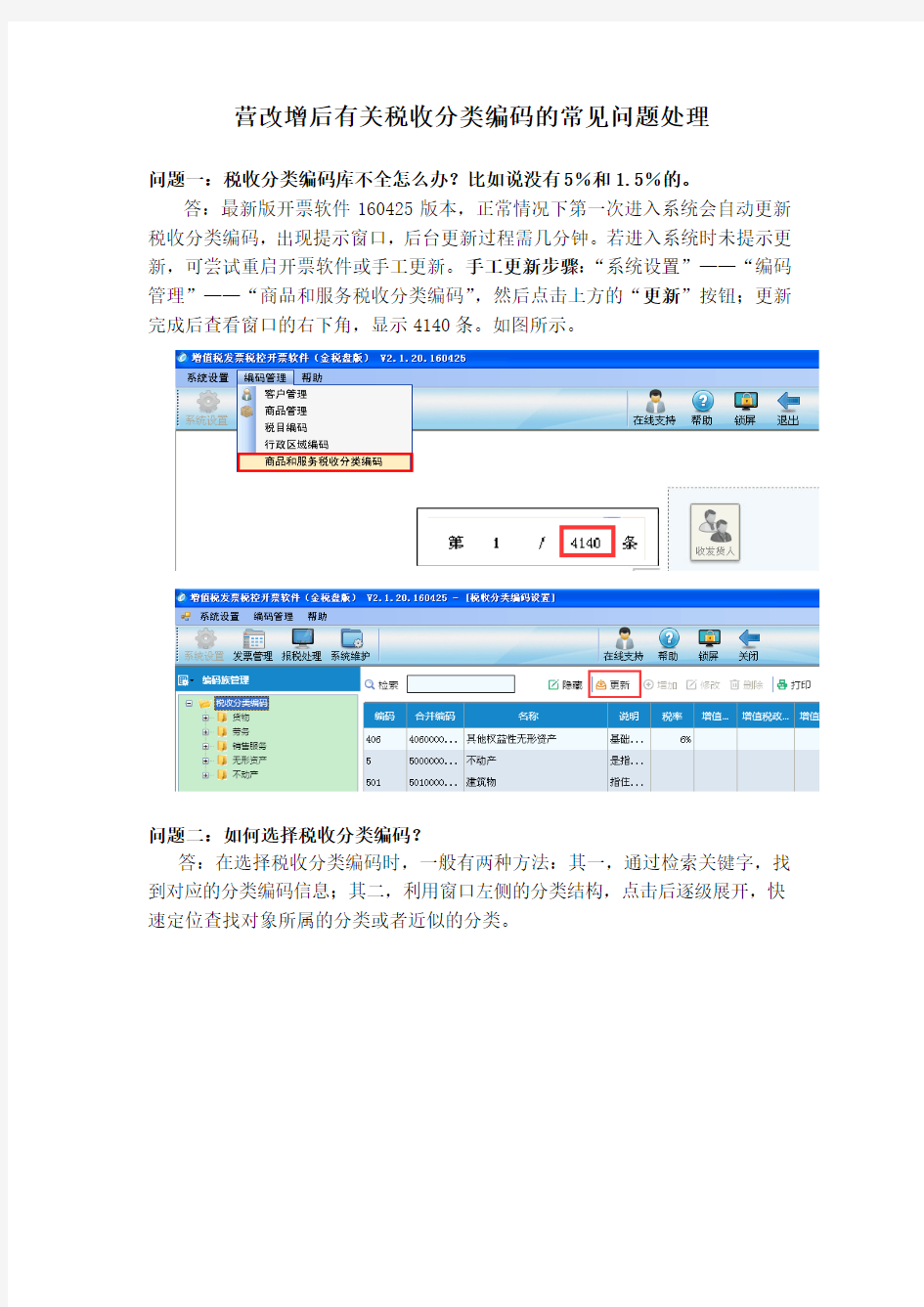 税收分类编码及税率表