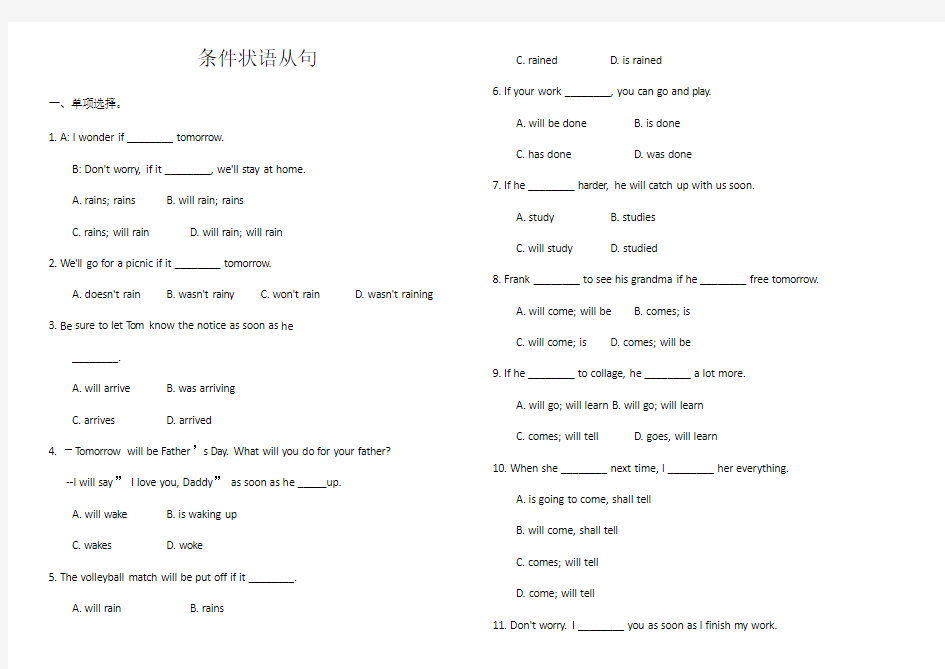 中考英语之条件状语从句专题汇编(含答案)