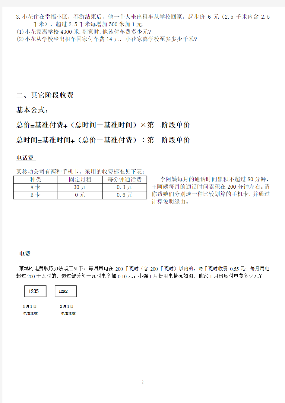 五年级数学分段收费应用题