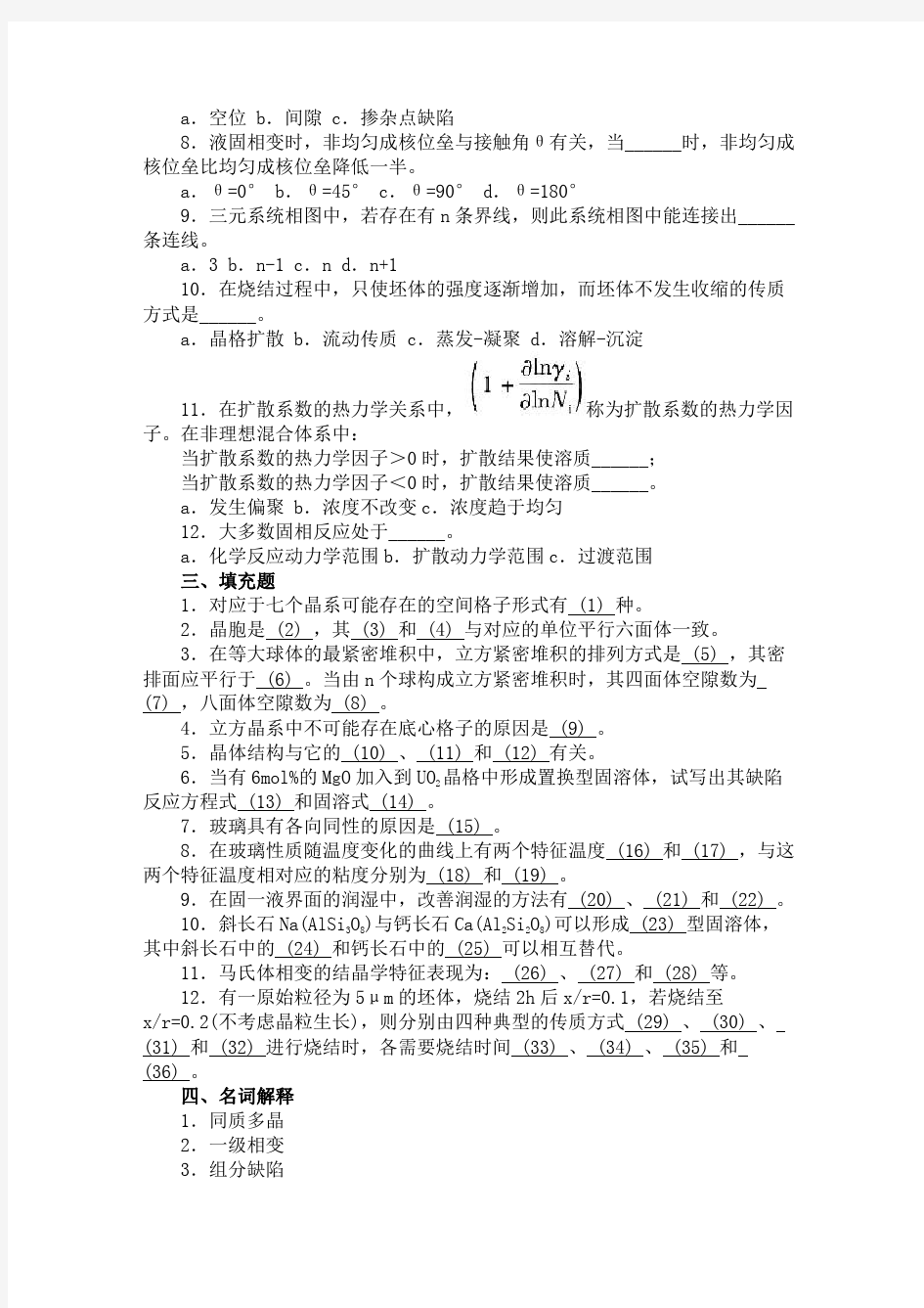 南京工业大学硕士材料科学基础真题2007年