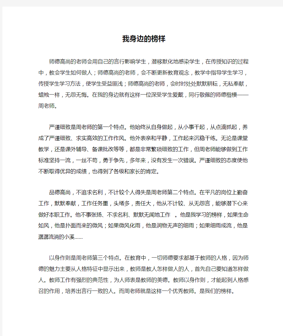 我身边的榜样教师