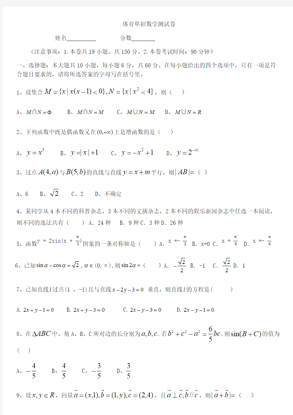 (完整版)2018年2月份体育单招数学考试卷