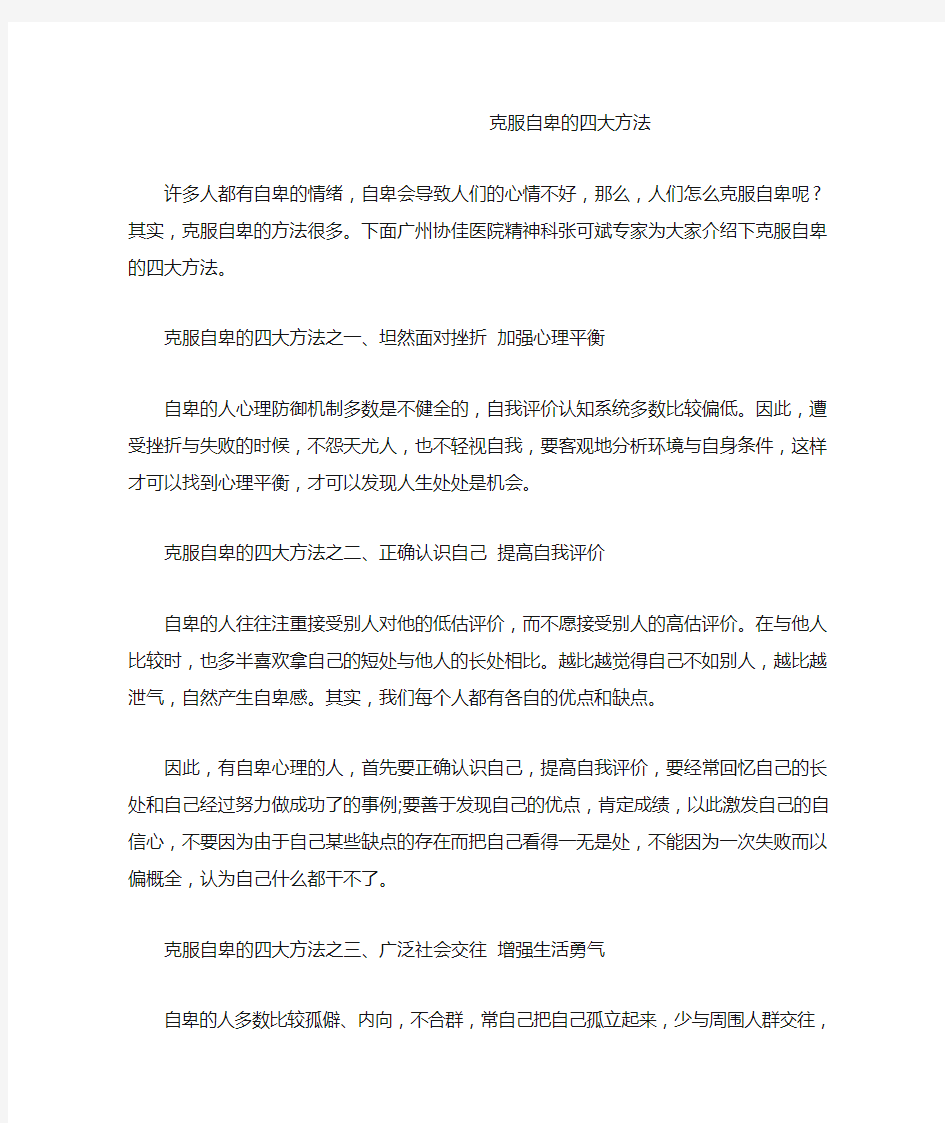 克服自卑的四大方法