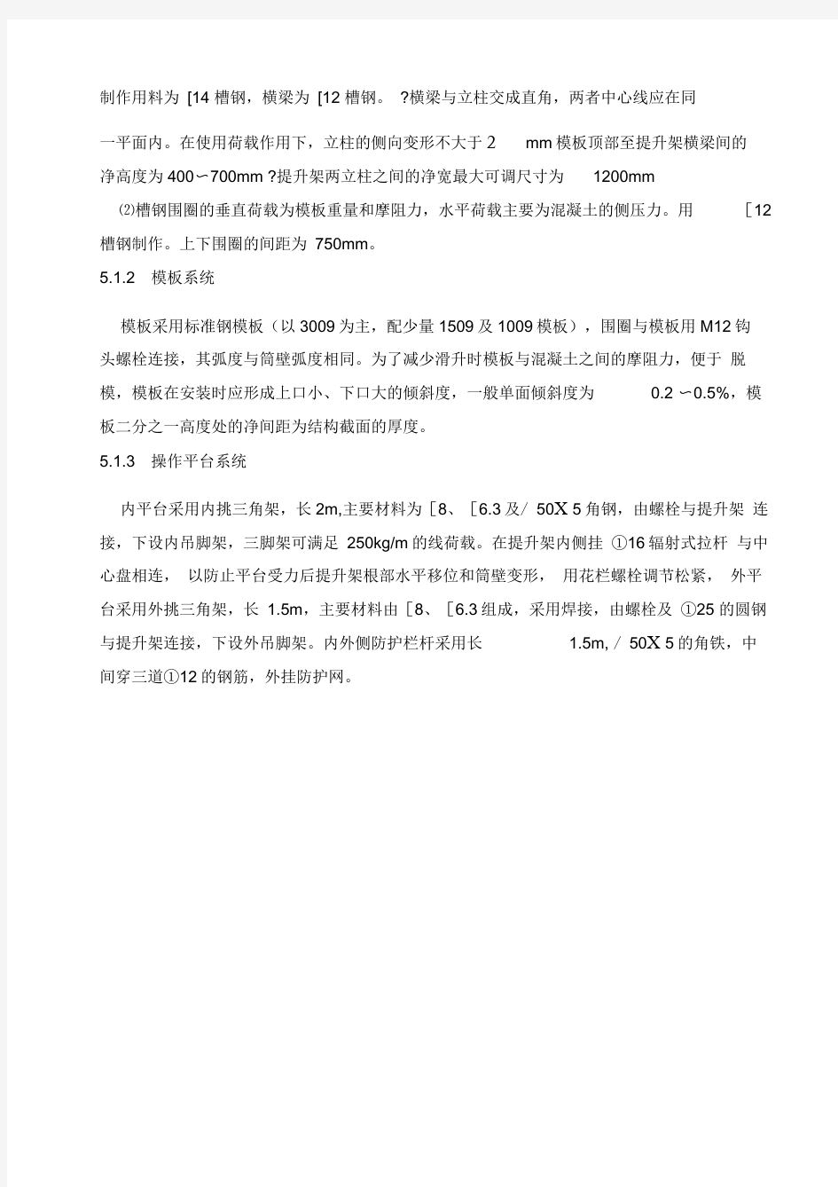 尿素造粒塔施工方案