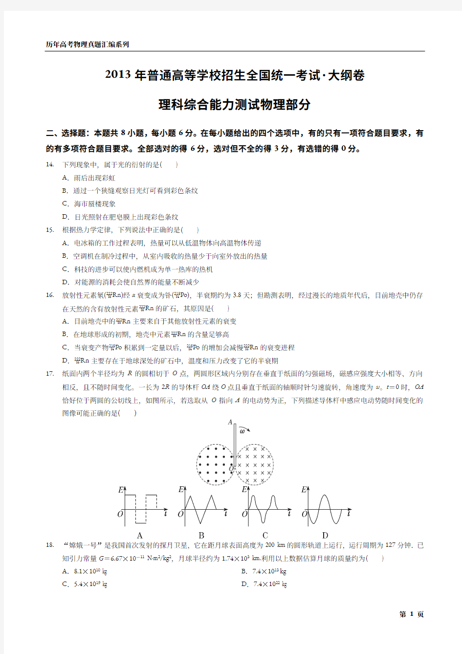 2013年广西省高考物理真题及答案解析