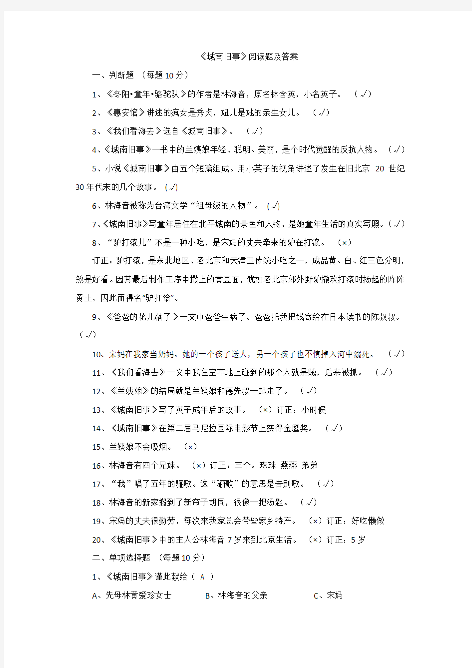 《城南旧事》阅读测试题及答案