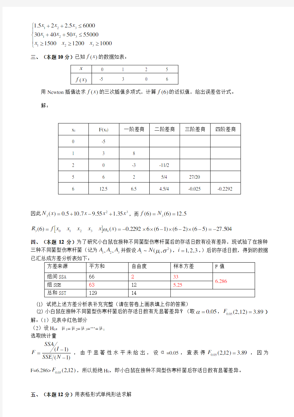 中南大学高等工程数学考试