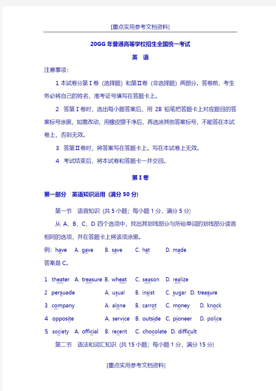 [实用参考]2012年高考英语全国2卷及答案