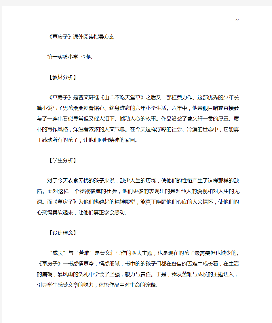 草房子阅读指导课课程教案