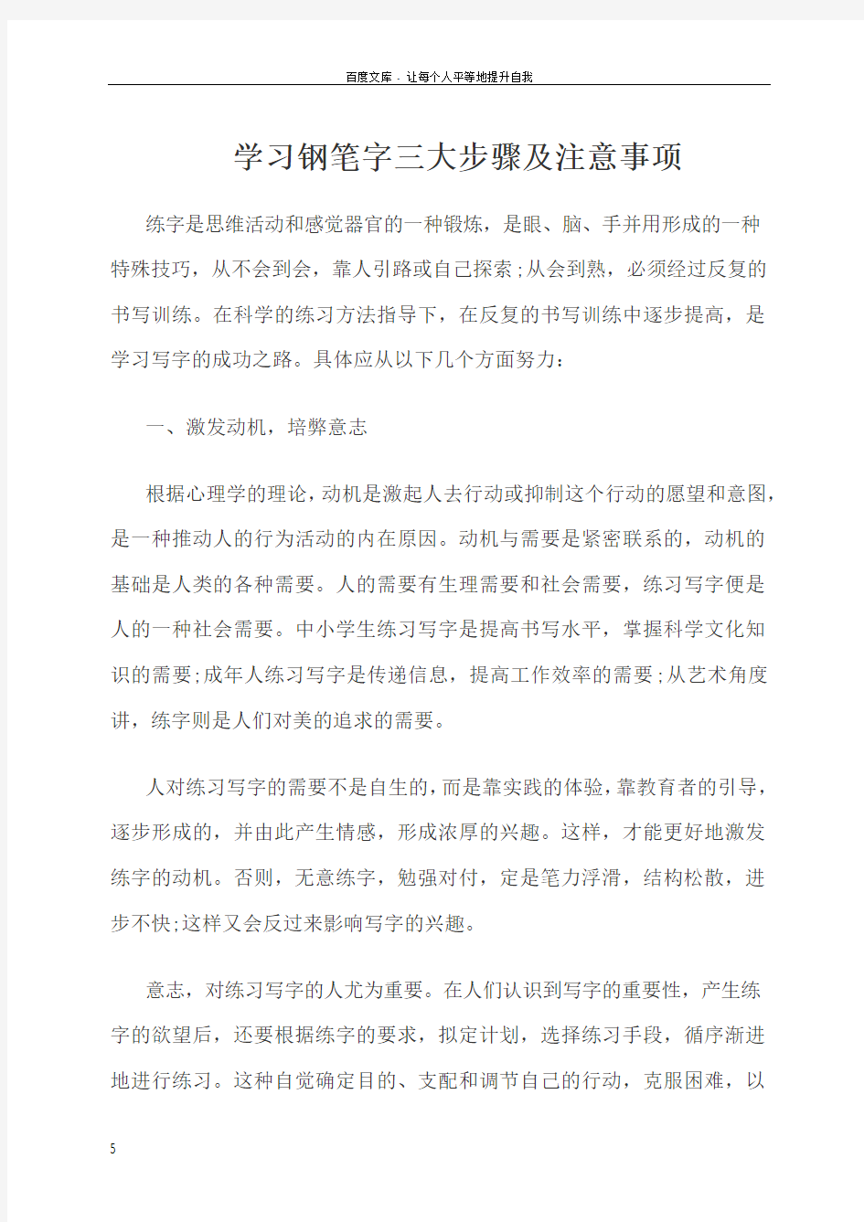 学习钢笔字三大步骤及注意事项