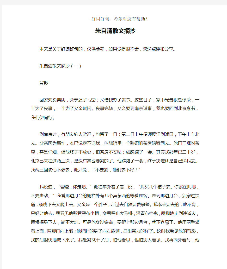 朱自清散文摘抄