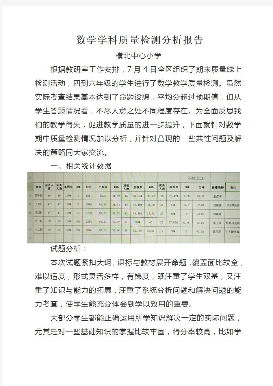 数学试卷分析报告