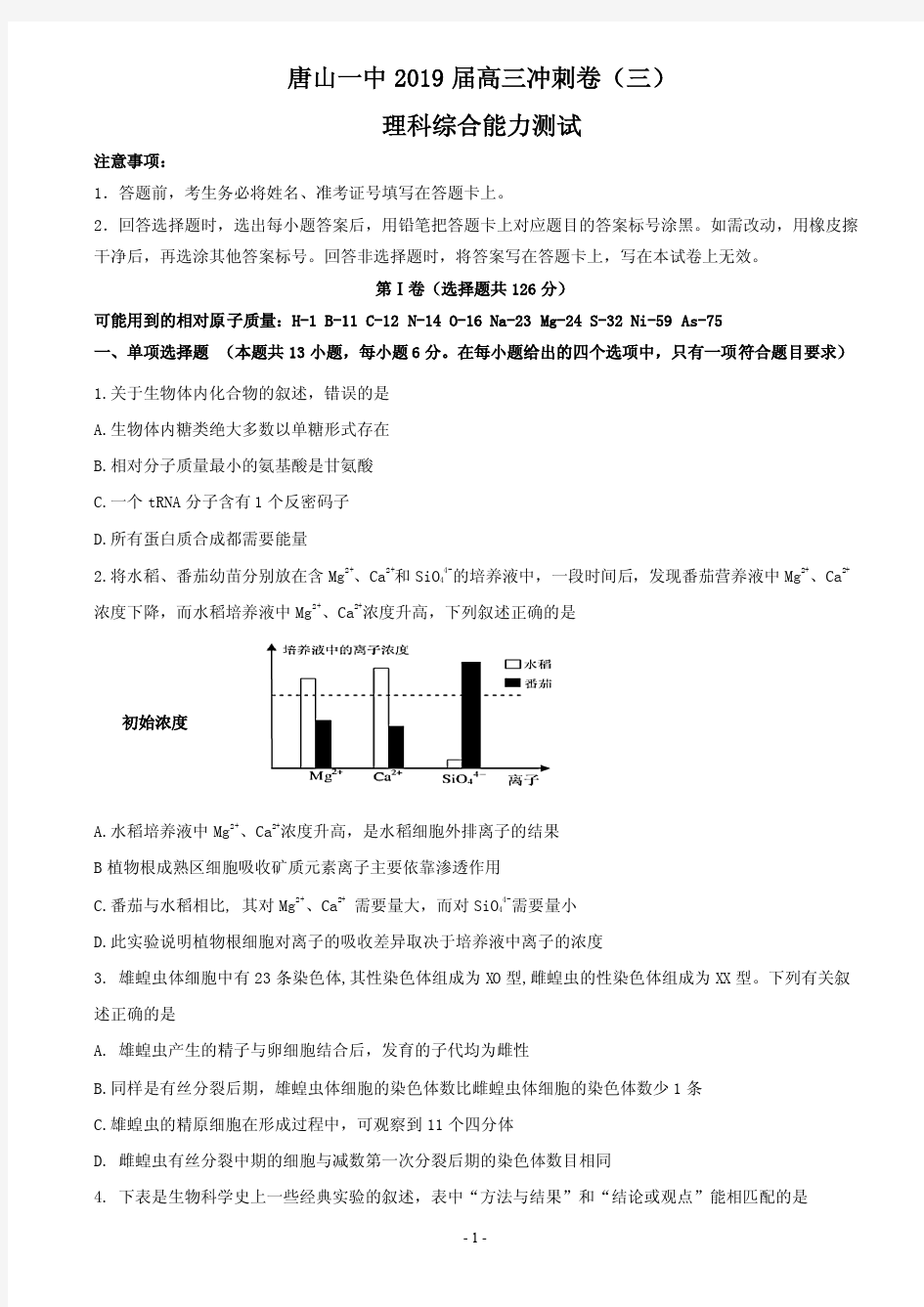 河北省唐山市第一中学2019届高三下学期冲刺(三)理综试题(PDF版)