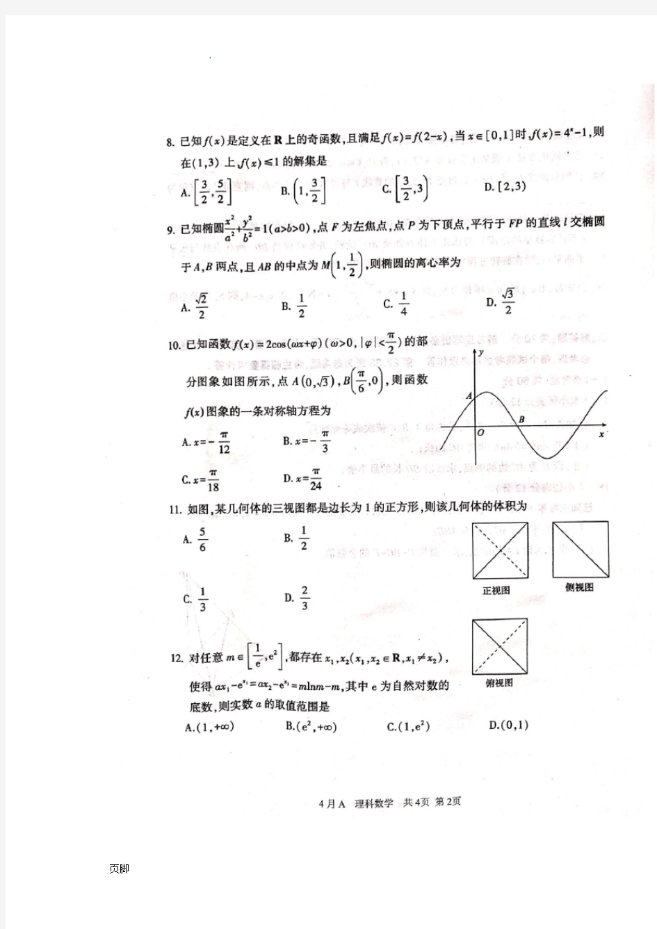 2019石家庄高三一模理科数学试题及答案