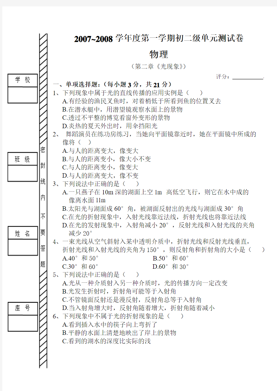 人教版八年级物理上册第二章试卷及答案(正)