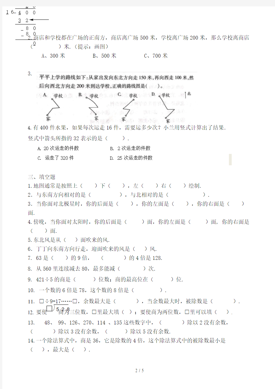 三年级下册数学作业