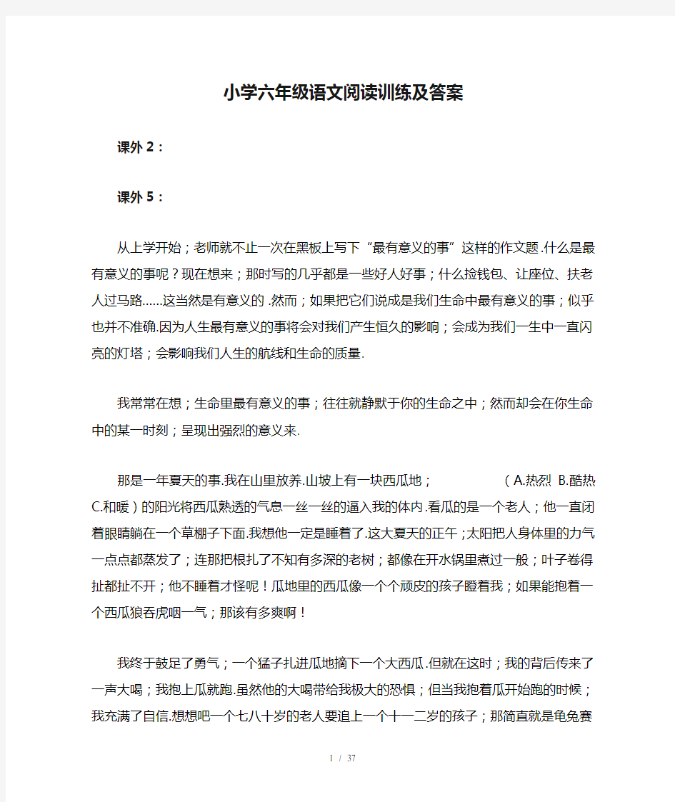 小学六年级语文阅读训练及答案