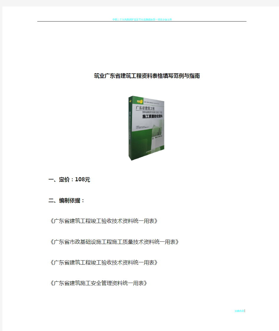 筑业广东省建筑工程资料表格填写范例与指南