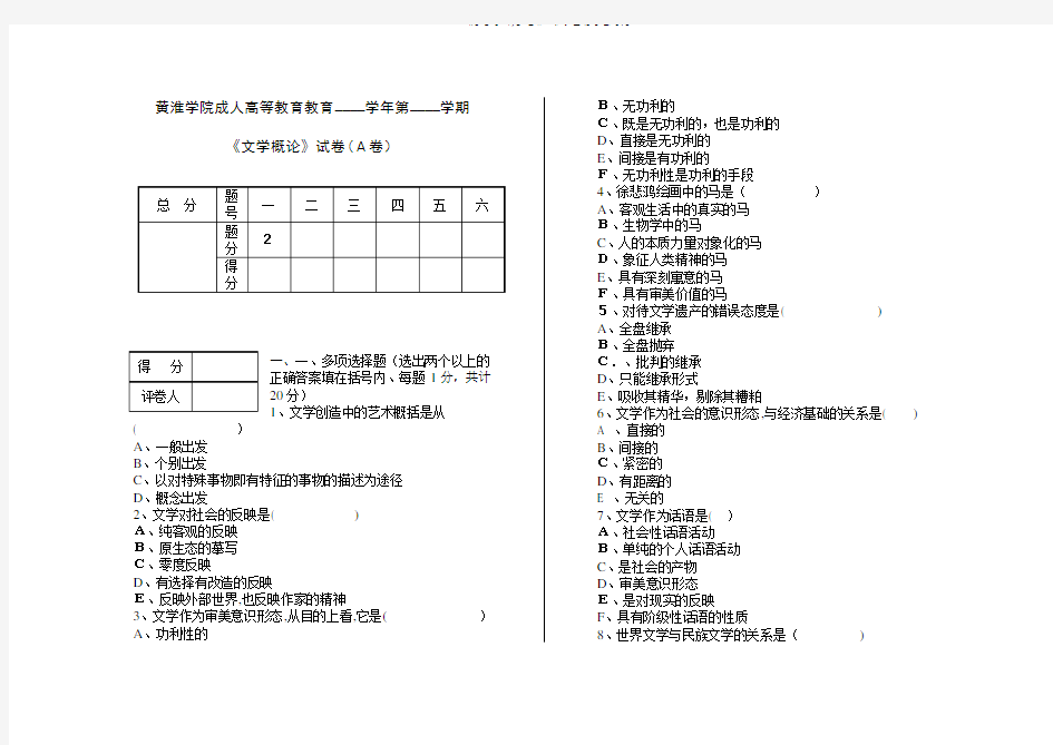 《文学概论》试卷及答案