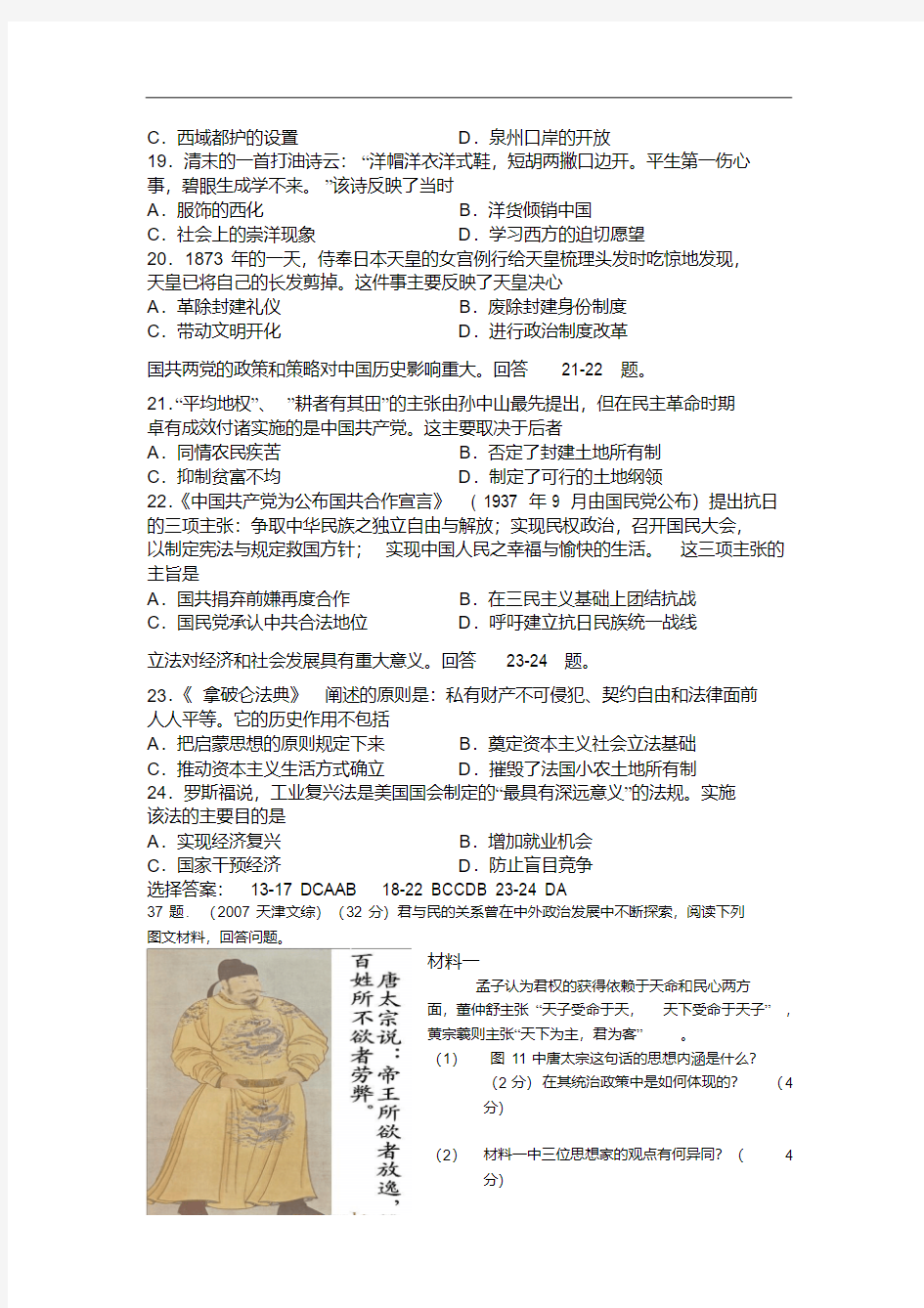 2007年全国高考天津文综(历史部分)