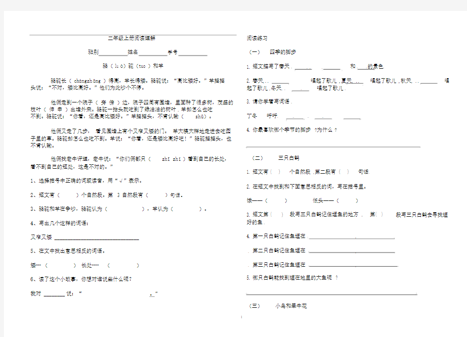 二年级上册选读课文阅读理解练习题