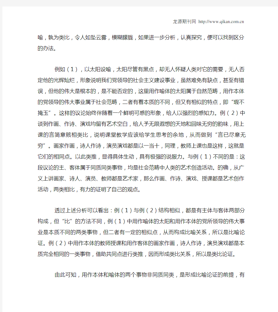 比喻论证与类比论证的区别