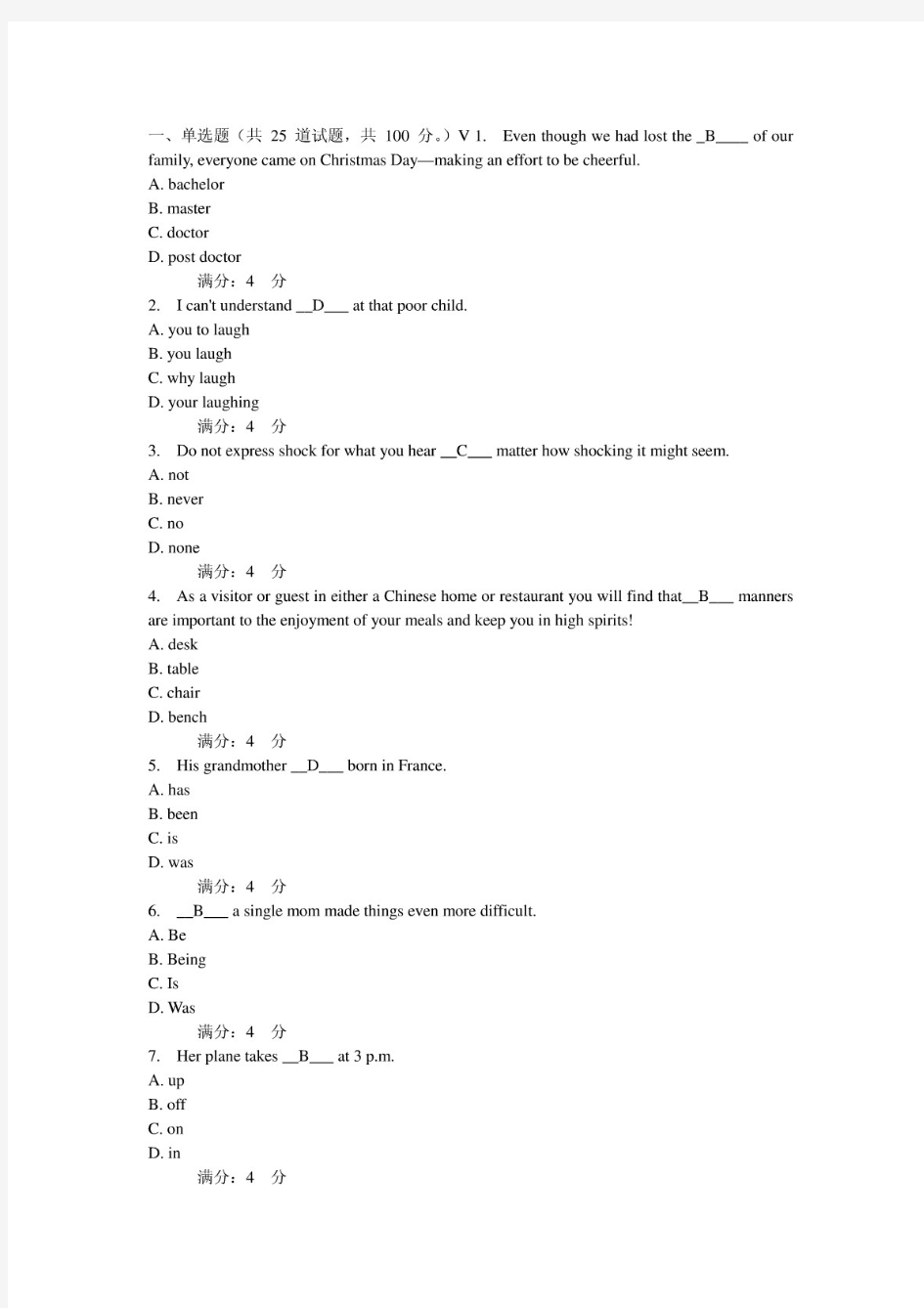 《大学英语2》_在线作业答案