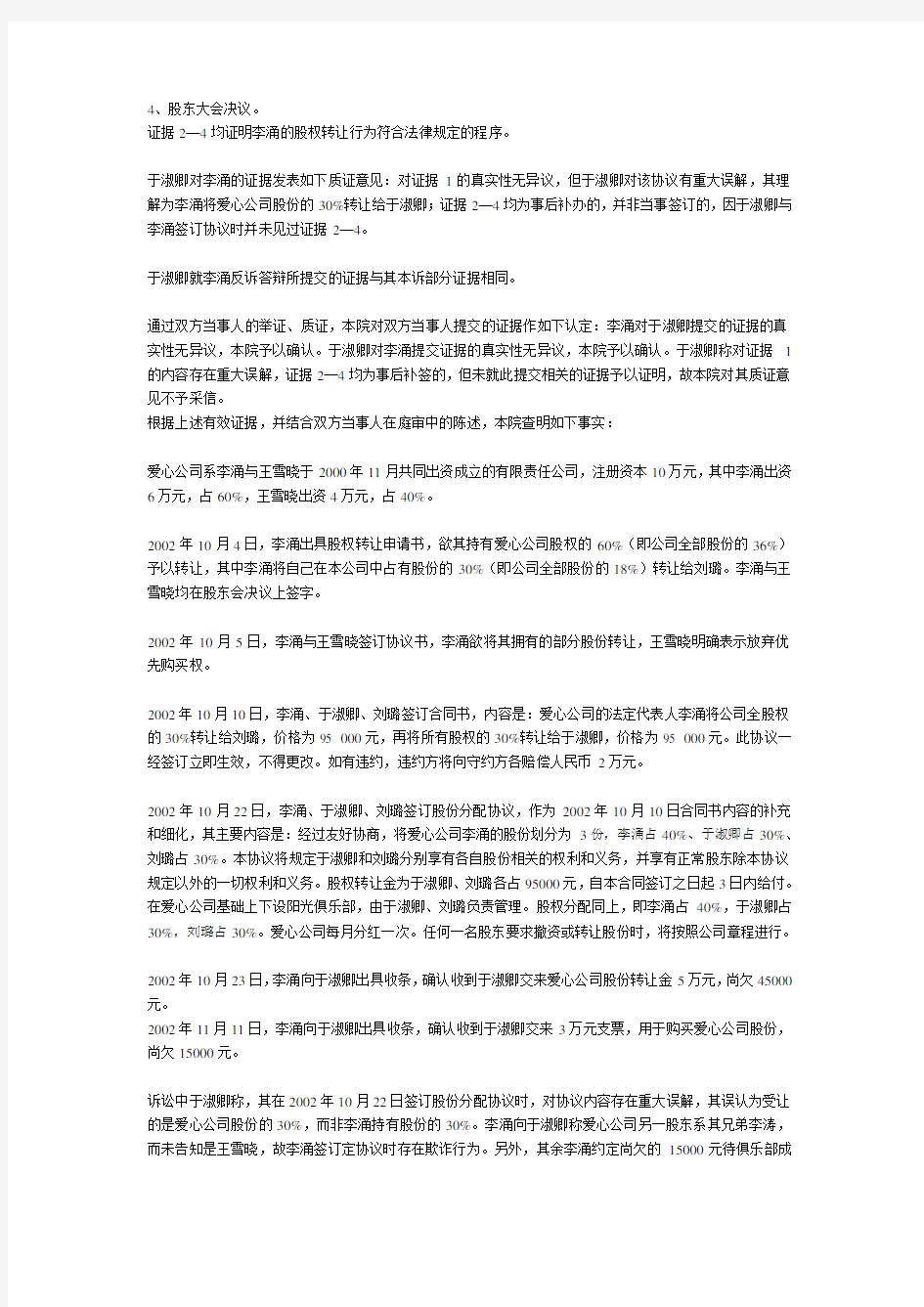 股权纠纷案之一