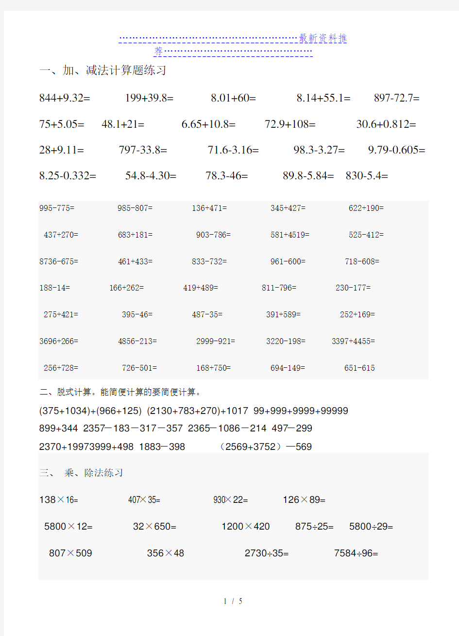 计算能力提高练习题