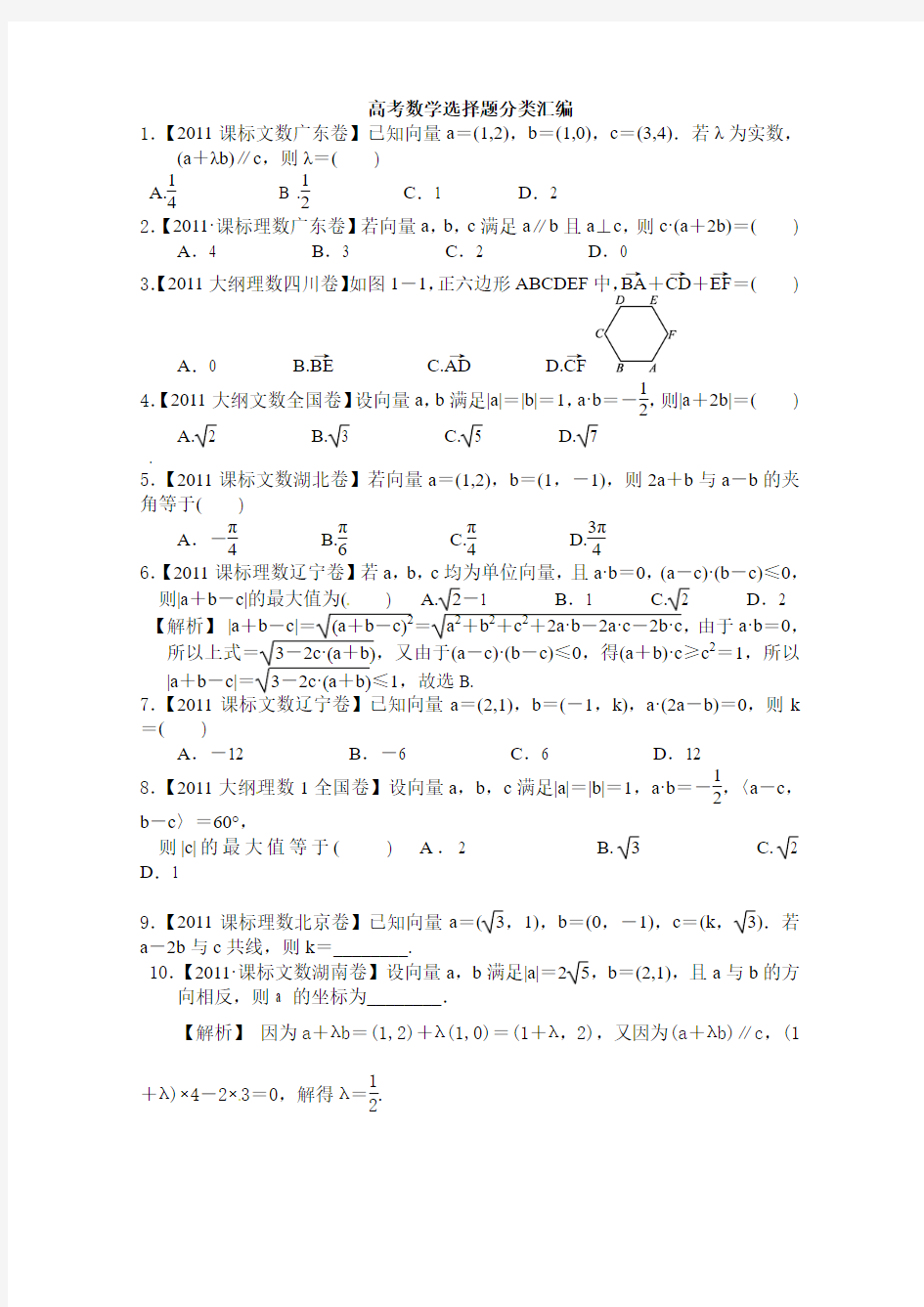 历年平面向量高考试题汇集