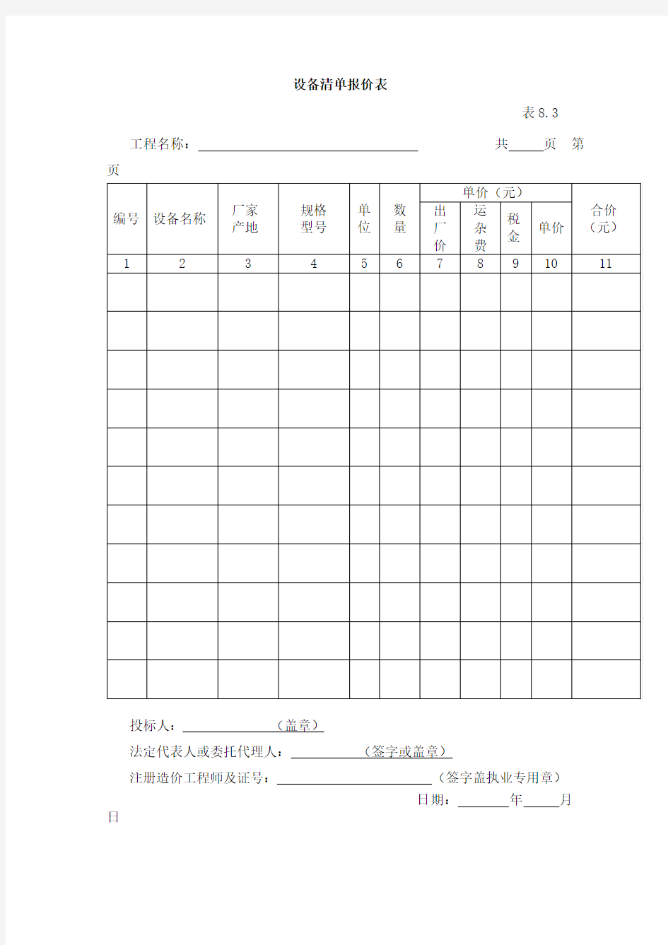 (新)设备清单报价表