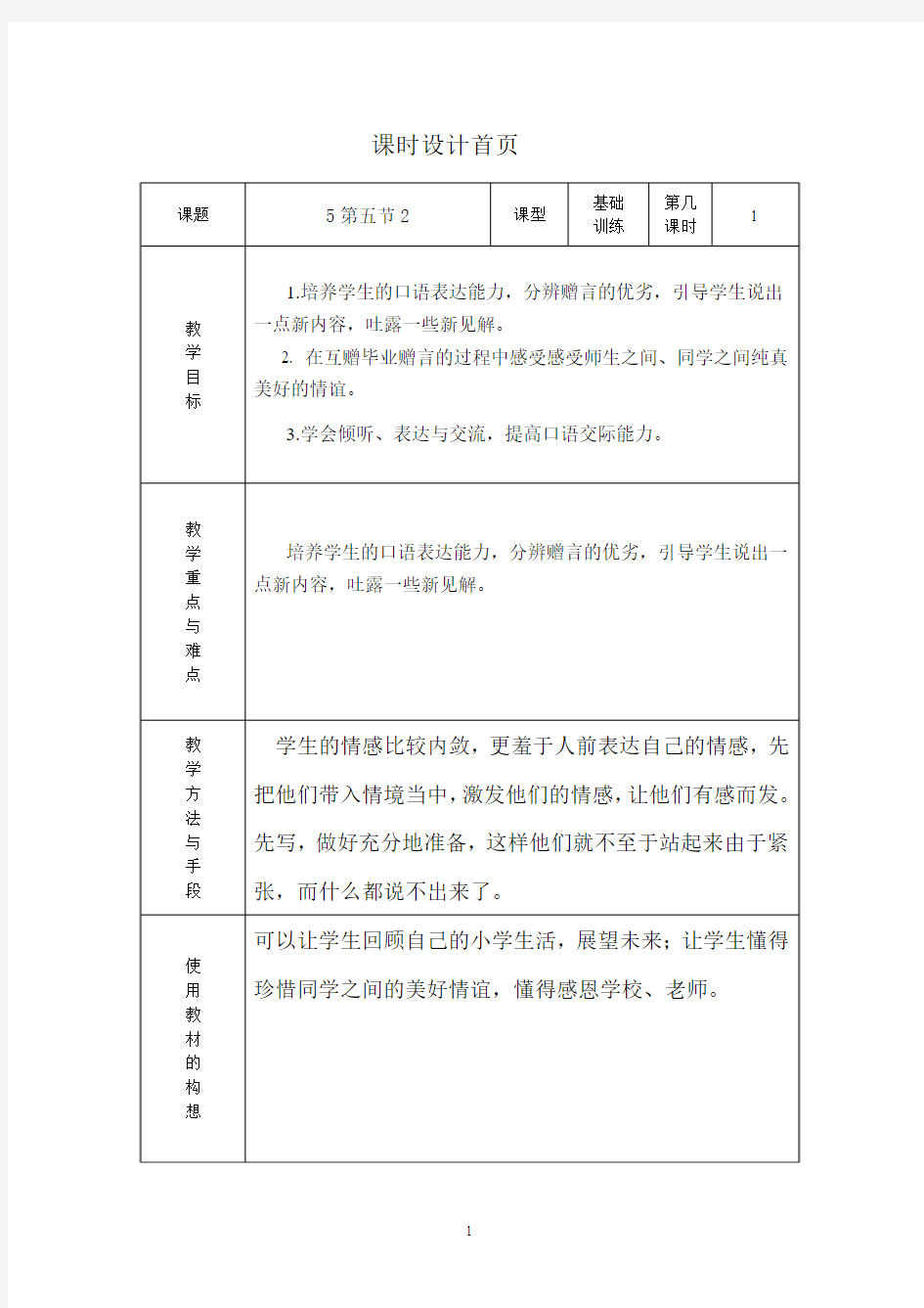 5第五节2口语交际