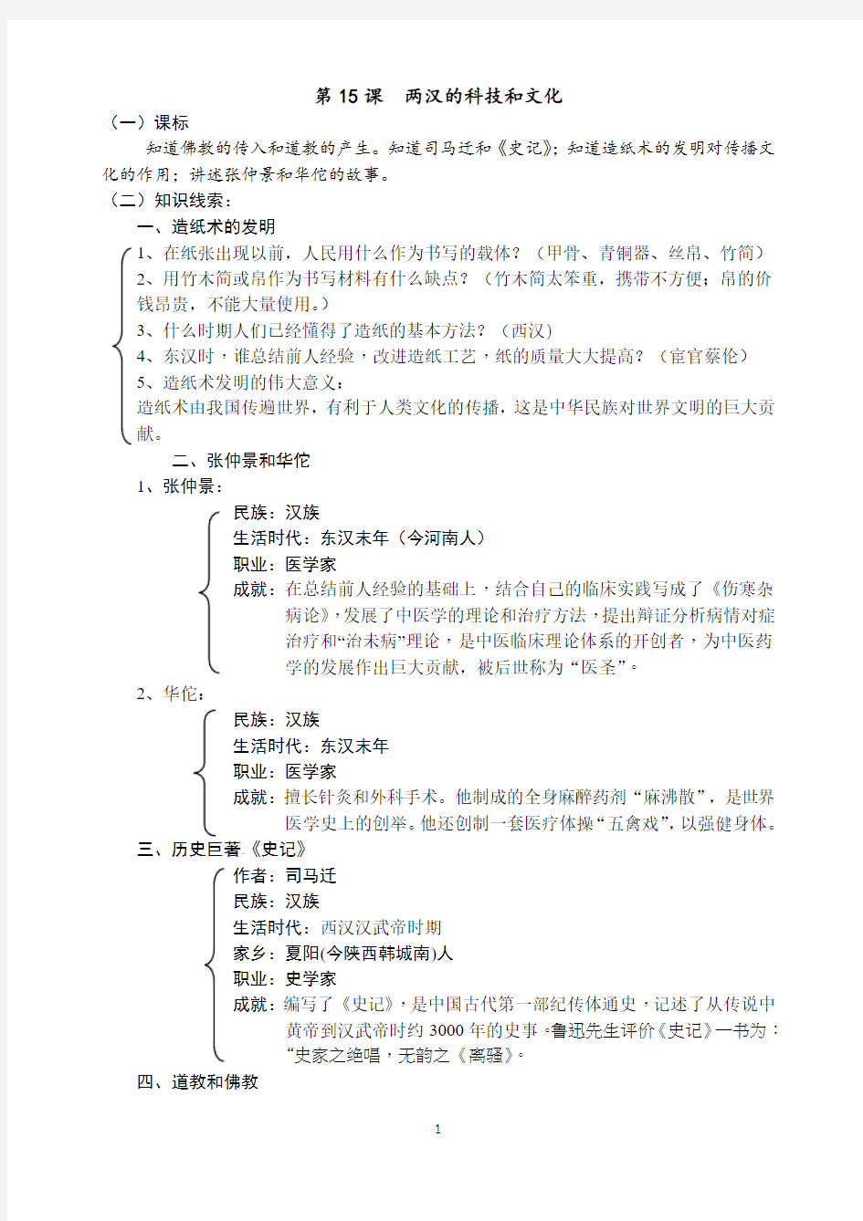 -第15课 两汉的科技和文化教案