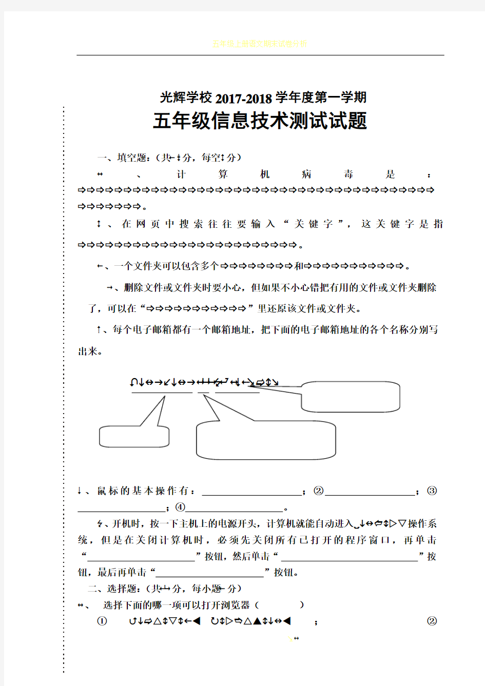 五年级信息技术期末考试试卷(上册)